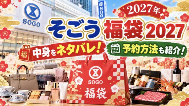 そごうアイキャッチ