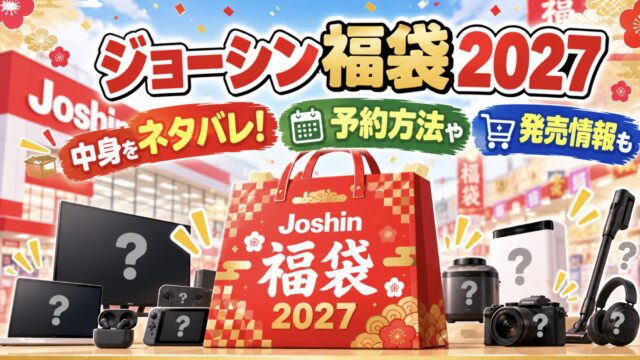ジョーシン