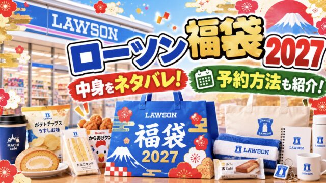 ローソンアイキャッチ